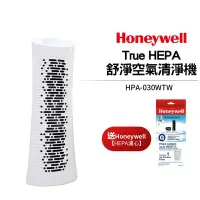 在飛比找Yahoo!奇摩拍賣優惠-美國 Honeywell HEPA 舒淨空氣清淨機 HPA-