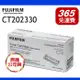 Fuji Xerox 原廠碳粉匣 CT202330高容量 適用 P225d/P265dw/M225dw/M225z/M265z 富士全錄