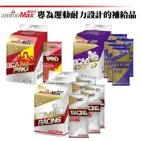 在飛比找樂天市場購物網優惠-[AminoMax邁克仕] BCAA++●Pro●Gold●