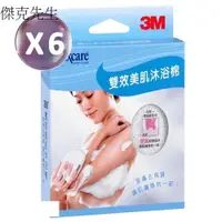 在飛比找蝦皮購物優惠-3M Nexcare 雙效美肌沐浴棉(6入)[134750]