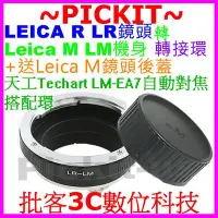 在飛比找Yahoo!奇摩拍賣優惠-送後蓋精準無限遠對焦 Lecia R LR鏡頭轉Leica 