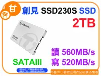 在飛比找Yahoo!奇摩拍賣優惠-【粉絲價5009】阿甘柑仔店【預購】~ 創見 SSD230S