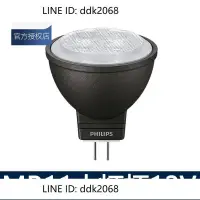 在飛比找露天拍賣優惠-折扣價 飛利浦PhilipsMR11小杯LED燈杯低壓12V