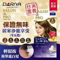 在飛比找ETMall東森購物網優惠-【Dariya塔莉雅】沙龍級白髮專用快速染髮霜2入組50g+