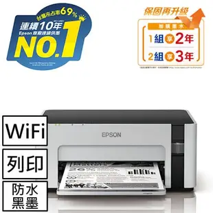 EPSON M1120 黑白高速Wifi連續供墨印表機原價4790(加購墨水9折)