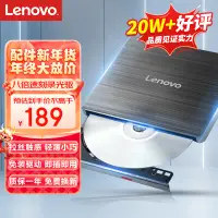 在飛比找京東台灣優惠-聯想（Lenovo）8倍速 外置光碟機 外置DVD刻錄機 移
