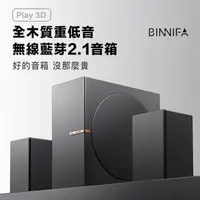 在飛比找momo購物網優惠-【小米】BINNIFA Play 3D 升級版(全木製重低音