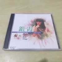 在飛比找Yahoo!奇摩拍賣優惠-銀霞 - 國語原聲精選 2CD