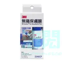 在飛比找蝦皮購物優惠-3M 無痛保膚膜 28ml/盒