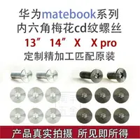 在飛比找樂天市場購物網優惠-華為筆記本matebook13 x pro電腦14寸后蓋底殼