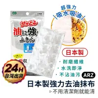 在飛比找露天拍賣優惠-魔術去油抹布【ARZ】【C126】《日本製》 神奇抹布 去汙