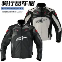 在飛比找蝦皮商城精選優惠-全新 Alpinestar 摩托車皮夾克夏季賽車服帶保護套