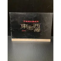 在飛比找蝦皮購物優惠-王家衛「東邪西毒」台灣珍藏版電影手冊