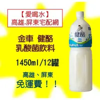 在飛比找蝦皮購物優惠-金車健酪乳酸飲料1450ml/12瓶(1箱510元未含稅)高