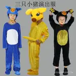 元旦三隻小豬動物表演服幼兒園話劇豬的衣服小豬兒童表演舞蹈服裝