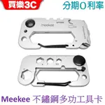 MEEKEE 不鏽鋼多功能工具卡 2入組 (螺絲起子+開罐器+六角板手+自行車輻條板手) MKTOOL-CD01X2