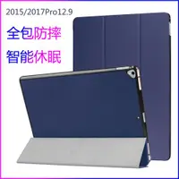 在飛比找ETMall東森購物網優惠-2017款ipadPro12.9保護套一二代A1670/A1