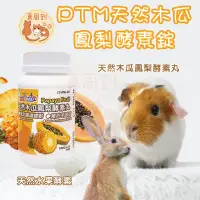 在飛比找蝦皮購物優惠-Petty Man 天然木瓜鳳梨酵素錠 PTM 木瓜酵素丸 