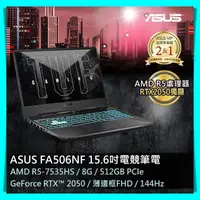 在飛比找蝦皮購物優惠-【布里斯小舖】ASUS TUF Gaming FA506NF