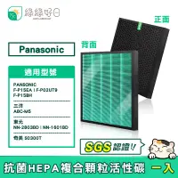 在飛比找蝦皮商城優惠-適 PANASONIC 國際 F-P15EA F-P02UT