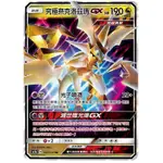 TCG 寶可夢卡牌 中文版GX閃卡奈克洛茲瑪 拂曉之翼.究極奈克洛茲瑪.畢力吉翁.蜥蜴王.爆肌蚊.砰頭小丑.肋骨海龜