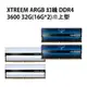 十銓 T-FORCE 幻鏡 XTREEM DDR4 3600 雙通道32GB(16GB*2) 藍/白