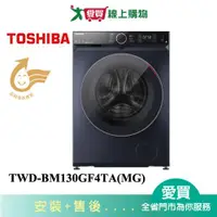 在飛比找蝦皮商城優惠-TOSHIBA東芝12KG變頻蒸氣奈米悠浮泡泡滾筒洗衣機TW