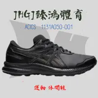 在飛比找蝦皮購物優惠-JHGJ臻鴻國際 ASICS 亞瑟士 GEL-CONTEND