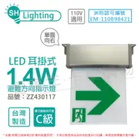 在飛比找PChome24h購物優惠-(2入) 曄安 SH-131CSR-L AC110V 13x