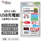 【4尺】 1.2米 保護傘 USB充電組 2插座 2USB孔 PU-2121UH