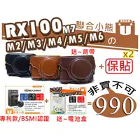 在飛比找蝦皮購物優惠-【聯合小熊】Sony RX100M7 RX100 RX100