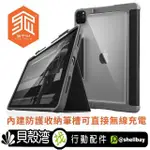 【貝殼】STM RUGGED CASE PLUS 軍規平板防摔 FOR IPAD PRO 11 / AIR 4 10.5