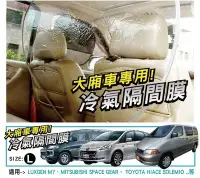 在飛比找Yahoo!奇摩拍賣優惠-YP逸品小舖 《大廂車用》 汽車冷氣隔間膜 省油 節能 提升