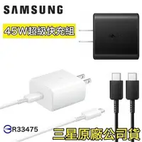 在飛比找蝦皮購物優惠-三星 45W、25W 原廠快速充電組、快充頭、快充線 S21