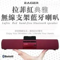 在飛比找PChome商店街優惠-【EC數位】EAGER 拉菲紅典雅無線支架藍牙喇叭 (LQ-