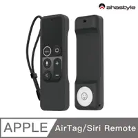 在飛比找PChome24h購物優惠-AHAStyle Apple TV遙控器1代 可安裝AirT