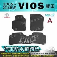 在飛比找蝦皮購物優惠-05~2014年3月 VIOS TOYOTA 豐田 汽車腳踏