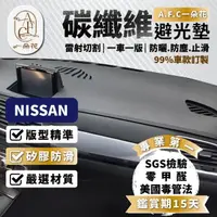 在飛比找momo購物網優惠-【一朵花汽車百貨】Nissan 日產 KICKS 頂級碳纖維