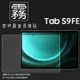 霧面螢幕保護貼 SAMSUNG 三星 Galaxy Tab S9 FE 10.9吋 SM-X510 SM-X516 平板保護貼 軟性 霧貼 霧面貼 保護膜