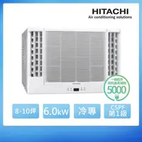 在飛比找momo購物網優惠-【HITACHI 日立】8-10坪 R32 一級能效變頻冷專