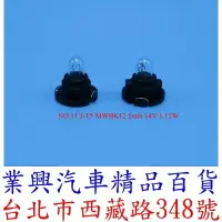 在飛比找樂天市場購物網優惠-J-T5 MWBK12 5mm 14V 1.12W 儀表燈泡