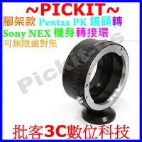 在飛比找Yahoo!奇摩拍賣優惠-腳架環 PENTAX PK K鏡頭轉Sony NEX E-M