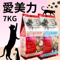 在飛比找蝦皮購物優惠-愛美力貓飼料 乾貓糧 愛美力鮭魚+鰹魚+雞肉 愛美力珍饌海鮮