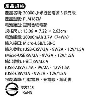 小米20000mAh行動電源3 雙向快充版 現貨 當天出貨 大容量行動充 快速充電 隨身充電器【coni shop】