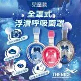 在飛比找遠傳friDay購物優惠-【THENICE】新款K2 兒童全罩式浮潛呼吸面罩_總代理+