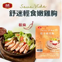 在飛比找PChome24h購物優惠-大成食品 舒肥嫩椒麻雞胸肉95gx8包