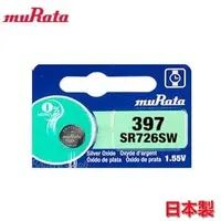 在飛比找PChome商店街優惠-【muRata】村田鈕扣電池/水銀電池 397 SR726S