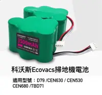 在飛比找Yahoo!奇摩拍賣優惠-科沃斯Ecovacs掃地機電池 D79/CEN630/CEN