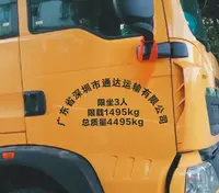 在飛比找淘寶網優惠-貨車皮卡汽車車門拱形字貼限坐限載總質量貼車輛年審車身貼紙定製