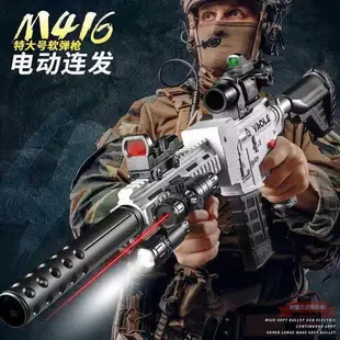 M416軟彈槍電動連發下供可發射EVA彈兒童親子互動玩具槍戶外對戰